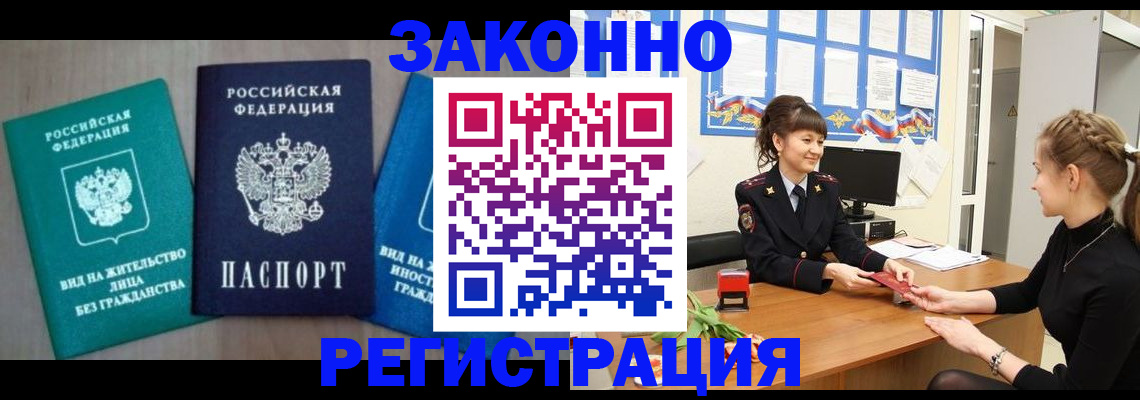 временная регистрация надежно в Егорьевске