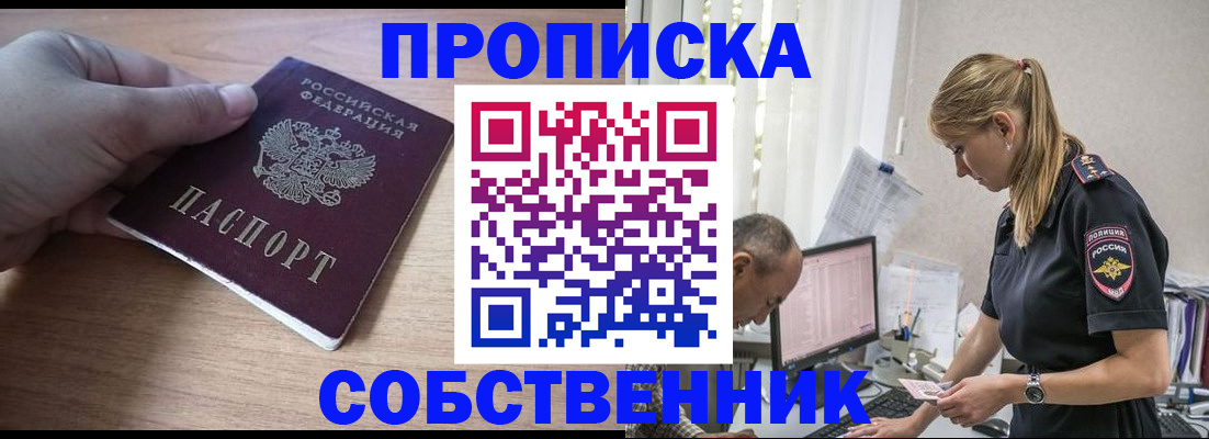 прописка ребенка в Егорьевске